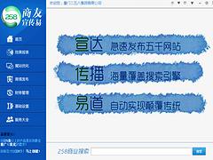 湖北专业的商友宣传易公司，专业的湖北二五八