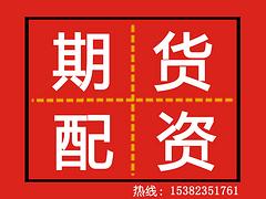 安徽期貨操盤手|冀林投資管理提供正規(guī)的期貨操盤手