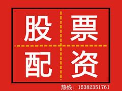 股指期貨配資信息 福建股指期貨配資