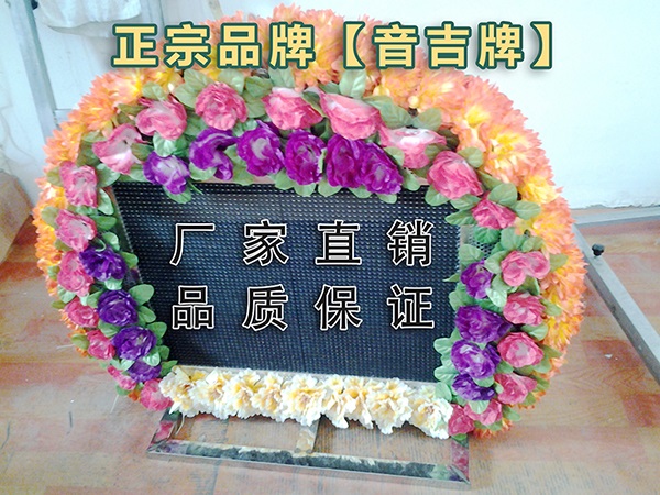 遵義市電子花圈哪家好 遵義市電子花圈哪家便宜  遵義市電子花圈哪家有實力----音吉牌電子花圈