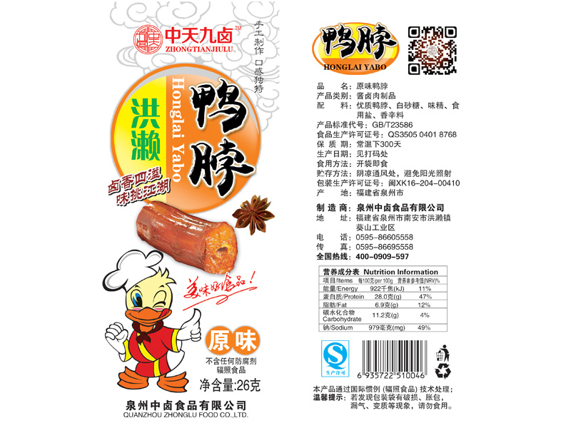 厦门洪濑鸡爪招商加盟-厦门洪濑鸡爪代理-中卤食品