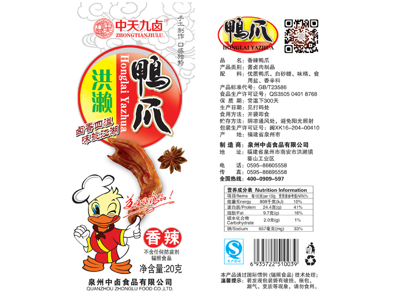 中卤食品-知名的洪濑鸡爪供货厂家——山西洪濑鸡爪