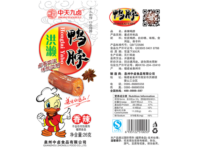 福建洪瀨雞爪招商代理/福建洪瀨雞爪加盟/泉州中鹵食品