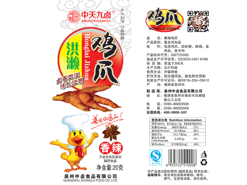 洪瀨雞爪加盟熱線/洪瀨雞爪招商加盟/中鹵食品