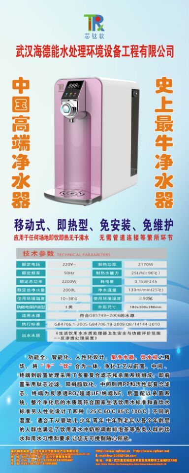 即熱型家用反滲透純水機-芯鈦軟移動式凈水器