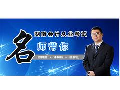 湘西會(huì)計(jì)從業(yè)資格考試 問云軟件_專業(yè)的會(huì)計(jì)從業(yè)資格考試培訓(xùn)機(jī)構(gòu)