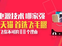 飛毛腿公司提供專業(yè)的飛毛腿MS826移動(dòng)電源_中國(guó)飛毛腿移動(dòng)電源