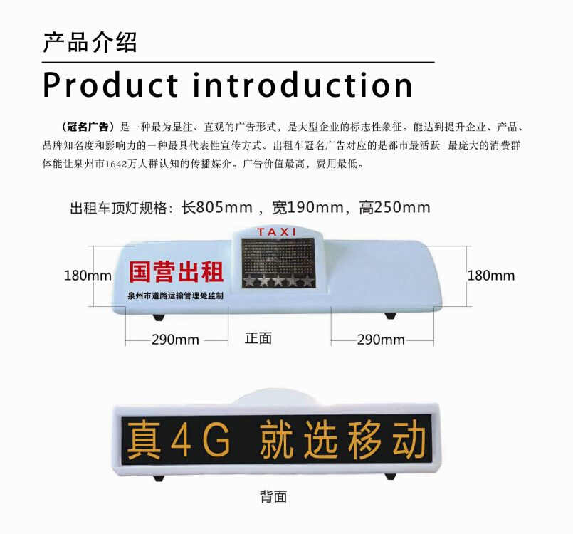 大泉州出租車廣告投放，泉州優質的出租車LED頂燈廣告投放