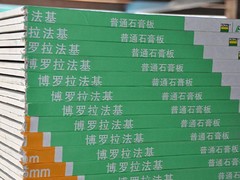 金融饰家信誉好的博罗（拉法基）石膏板销售商 环保石膏板专卖店