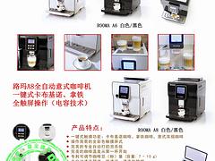 路瑪A6商用濃縮磨豆一體機(jī) 福州知名的路瑪A8全自動(dòng)咖啡機(jī)生產(chǎn)廠家