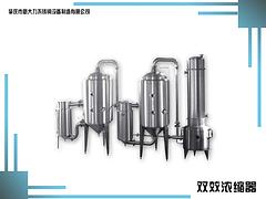 實用的雙效節能濃縮器在哪買 ，節能濃縮器廠家