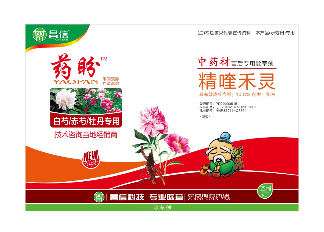 訂購大白菜除草劑當選昌信農業，專用除草劑直營店