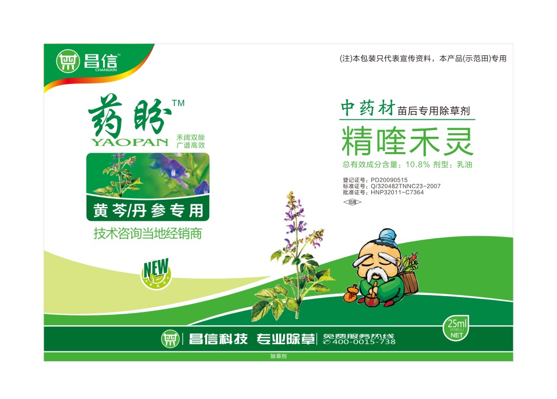 留蘭香苗后專用除草劑