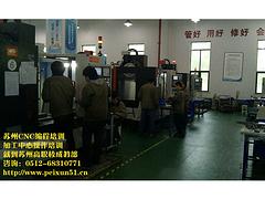 虎丘數控車床培訓|受歡迎的車床培訓就在蘇州博淼