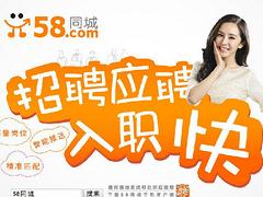 可信賴的58同城招聘網鄰通服務商    |吟飛科技招聘