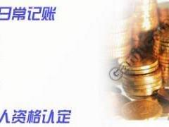 同安廈門代理記賬咨詢 福建哪里有提供代理記賬