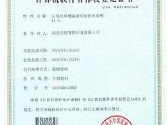 安康計算機軟件著作權登記證書 西安哪里有{yl}的計算機軟件著作權登記證書