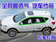 大量供應品質好的宜途新型汽車紗窗_自駕裝備價格范圍