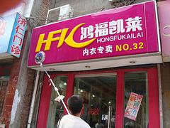 蘭州清洗廣告牌哪家好_如何選擇好的門頭清洗公司