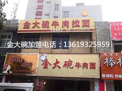 甘肅可靠的牛肉面加盟哪家公司有提供|青海牛肉面加盟