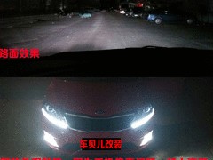 福州汽車大燈改裝透鏡價格——長樂寶馬原廠增配升級