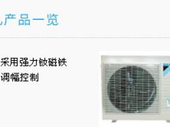 金典空調(diào)_優(yōu)質(zhì)大金商用空調(diào)機(jī)供應(yīng)商——龍巖中央空調(diào)