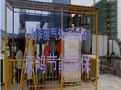 福建湖南有機廢氣處理設備工程公司推薦：尾氣臭氣處理環保工程公司