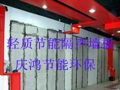 福建噪音控制：找放心的福建輕質節能隔音墻就到慶鴻節能
