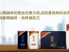 綏化超值的乳香拿鐵咖啡批發供應_飲料什么牌子咖啡類飲品