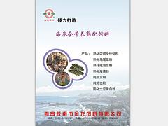 為您推薦優質育苗用海參熟化飼料 |德州育苗用海參熟化飼料