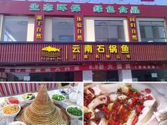怎么選擇蒸汽石鍋魚(yú)加盟|誠(chéng)招可信賴的蒸汽石鍋魚(yú)加盟服務(wù)商