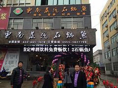 鄭州價位合理的云南石鍋魚設備供應 漯河云南石鍋魚