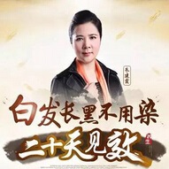 白头发诗碧曼怎么变黑