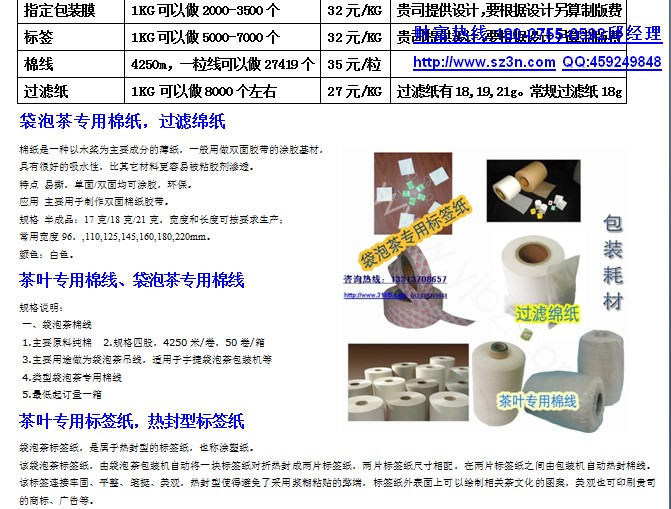 自動袋泡茶帶線兼標簽包裝機，帶線帶標袋泡茶包裝機
