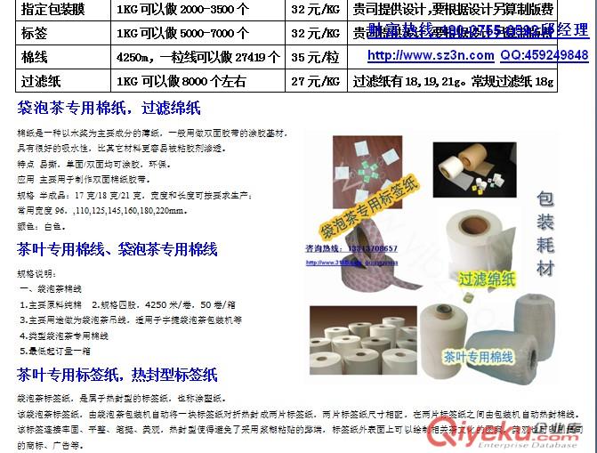 全自動帶線帶標茶葉包裝機，代用茶包裝機