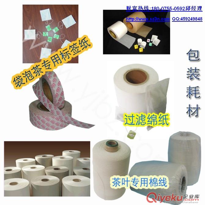 內(nèi)外袋帶線帶標代用茶包裝機，內(nèi)外袋帶線帶簽袋泡茶包裝機