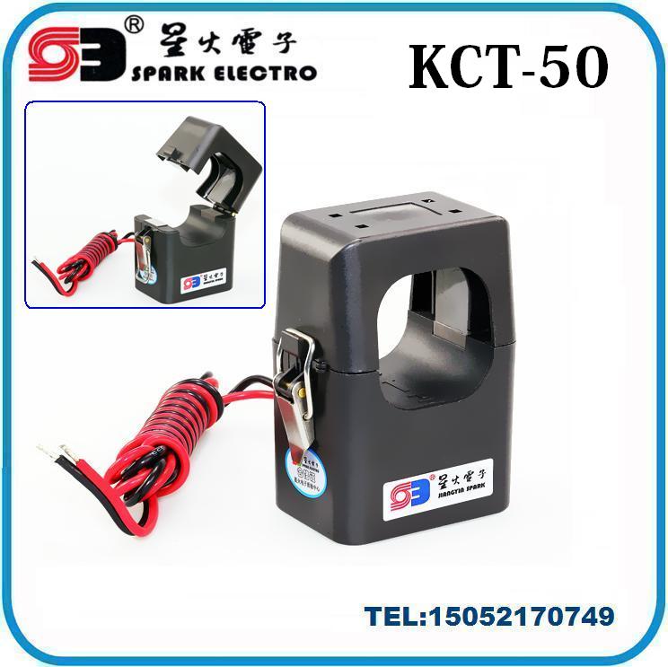 精密开口式电流互感器 开启式互感器KCT-50 1000A/5A