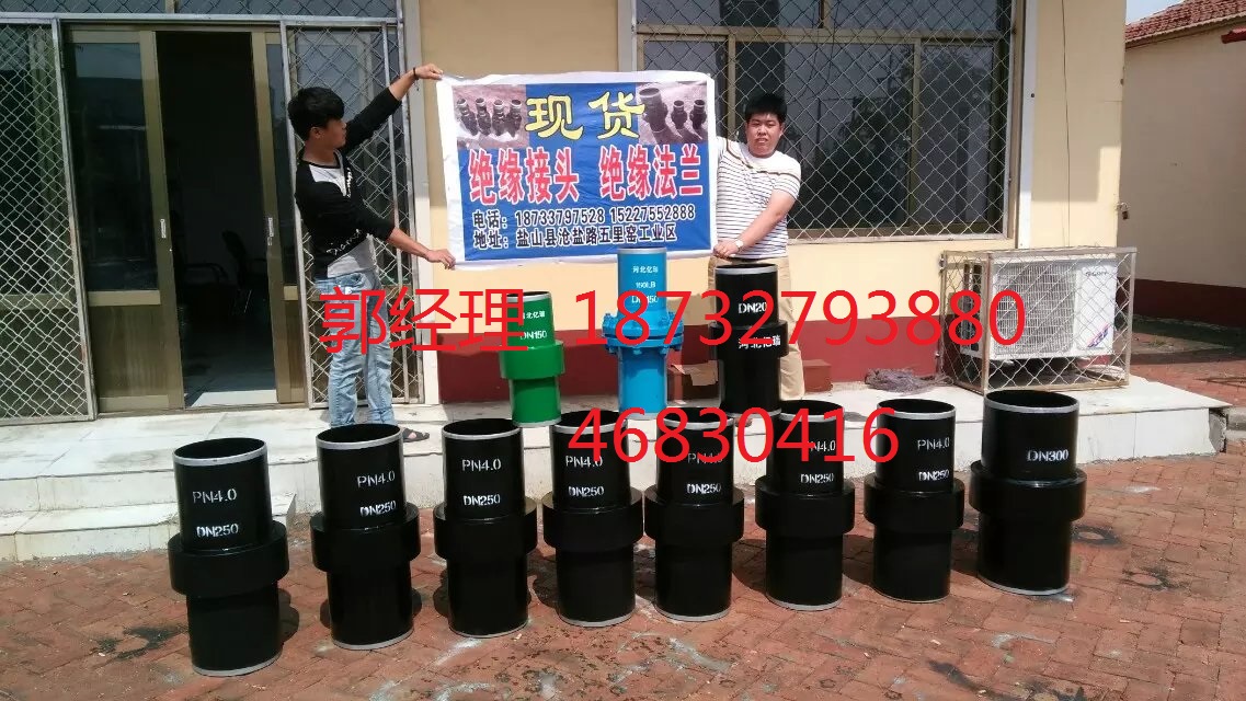 大口徑管道絕緣接頭,大口徑管道絕緣接頭價格