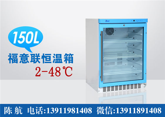 實驗室0度樣品恒溫冰箱原始圖片3