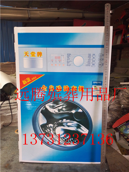 河北遠騰殯葬用品廠