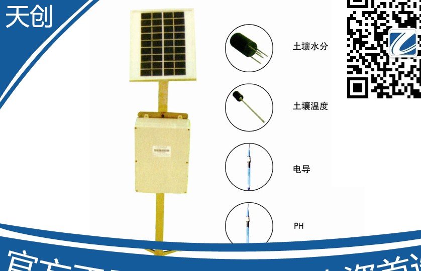 北京天创光普土壤墒情检测仪