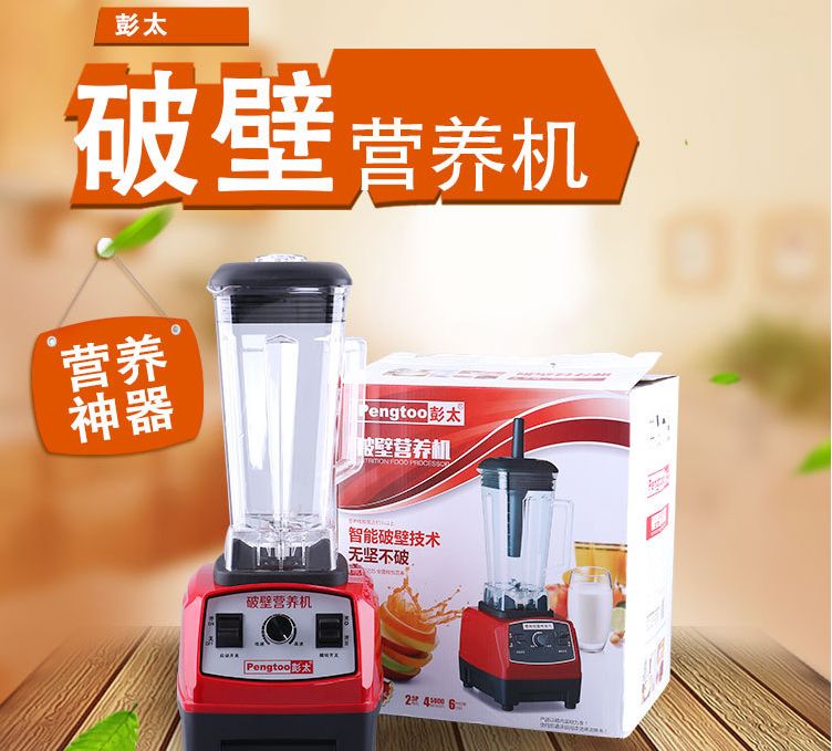 廠家直銷彭太破壁機 1500W大功率營養(yǎng)料理機碎冰機