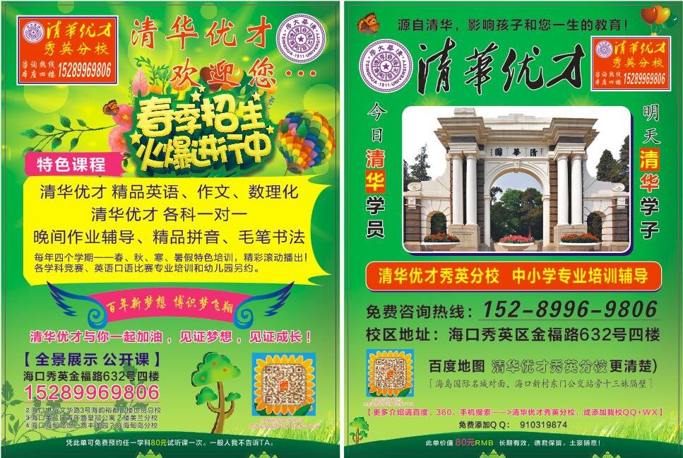海口秀英區專業培優，只選清華優才秀英分校
