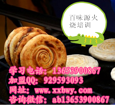 哪里教得延津火燒便宜 開封雙麻火燒做法學習原始圖片2