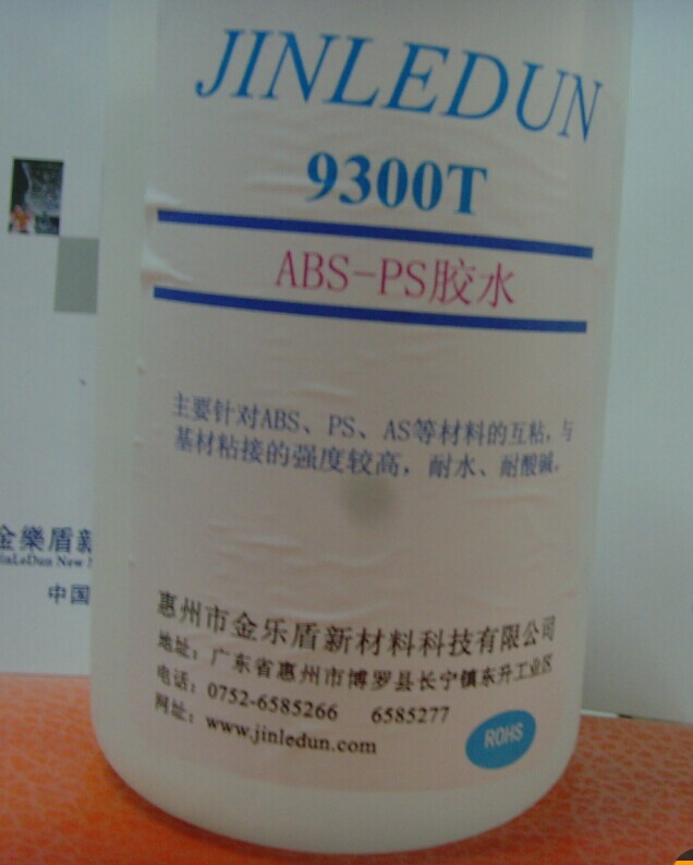 供应9300T 固化后软性ABS胶水、柔软胶水、ABS软性胶水