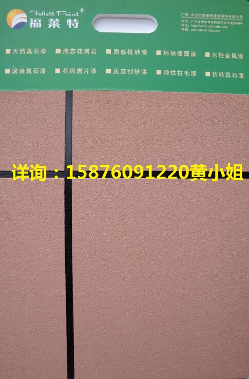 【直供合肥】質(zhì)感漆廠家15876091220原始圖片2