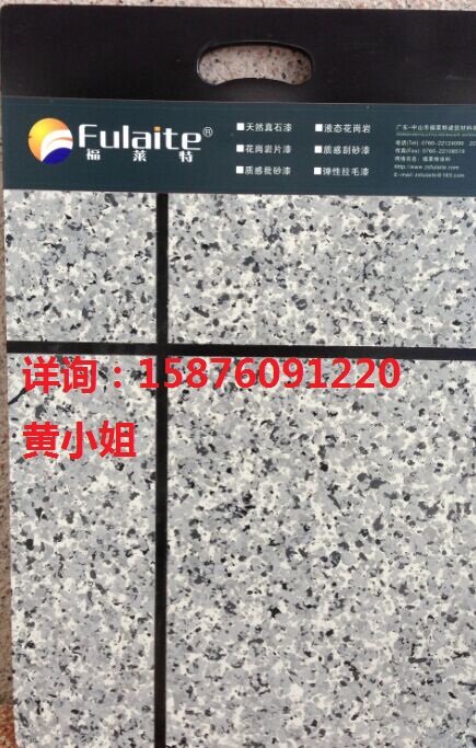 【直供合肥】液態(tài)花崗巖涂料生產(chǎn)廠(chǎng)家15876091220原始圖片2