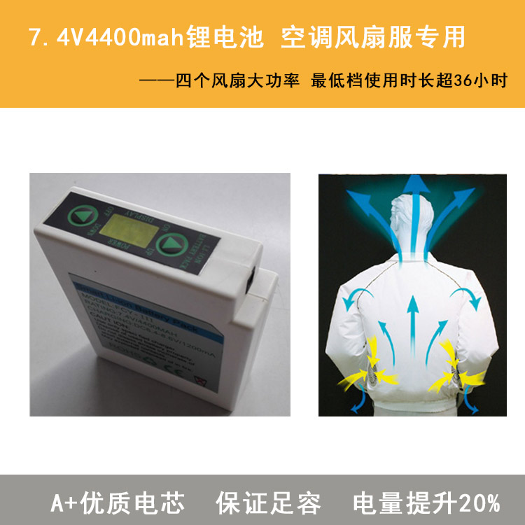 空调风扇服制冷服锂电池7.4V 4400mAh品牌锂电池保证容量