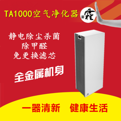 遠大空氣凈化器辦公室新家裝修TA1000家用除甲醛除煙sjpm2.5 