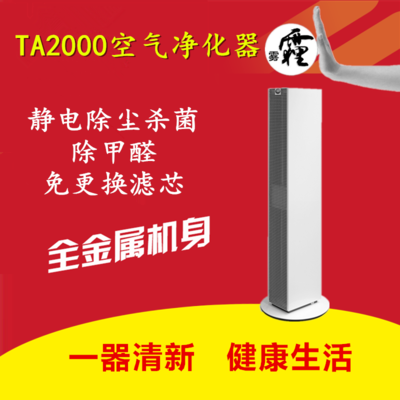 遠大空氣凈化器辦公室新家裝修TA1000家用除甲醛除煙sjpm2.5 